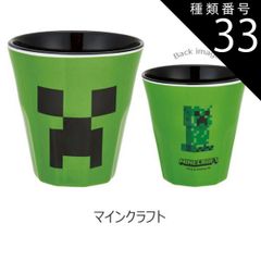 종류 33:A24-627057)마인크래프트/[MTB2]멜라민 텀블러/270ml [ 15%OFF ]SKATER 스케이터 멜라민 텀블러 플라스틱 컵 아이 키즈 식세기 대응 어린이 컵 소년 소녀 캐릭터 컵