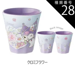 種類28：A12-644023)クロミフラワー/【MTB2】メラミンタンブラー/270ml 【 15%OFF★ 】SKATER スケーター メラミンタンブラー プラスチック コップ 子供 キッズ 食洗機対応 こども コップ 男の子 女の子 キャラクター カップ