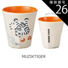 種類26：A8-673023)MUZIKTIGER/【MTB2】メラミンタンブラー/270ml 【 15%OFF★ 】SKATER スケーター メラミンタンブラー プラスチック コップ 子供 キッズ 食洗機対応 こども コップ 男の子 女の子 キャラクター カ