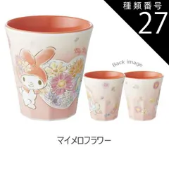 種類27：A11-644016)マイメロフラワー/【MTB2】メラミンタンブラー/270ml 【 15%OFF★ 】SKATER スケーター メラミンタンブラー プラスチック コップ 子供 キッズ 食洗機対応 こども コップ 男の子 女の子 キャラクター カッ