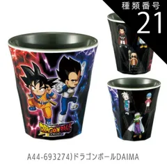 種類21：A44-693274)ドラゴンボールDAIMA/【MTB2】メラミンタンブラー/270ml 【 15%OFF★ 】SKATER スケーター メラミンタンブラー プラスチック コップ 子供 キッズ 食洗機対応 こども コップ 男の子 女の子 キャラクタ