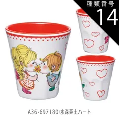 種類14：A36-697180)水森亜土ハート/【MTB2】メラミンタンブラー/270ml 【 15%OFF★ 】SKATER スケーター メラミンタンブラー プラスチック コップ 子供 キッズ 食洗機対応 こども コップ 男の子 女の子 キャラクター カップ