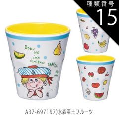 種類15：A37-697197)水森亜土フルーツ/【MTB2】メラミンタンブラー/270ml 【 15%OFF★ 】SKATER スケーター メラミンタンブラー プラスチック コップ 子供 キッズ 食洗機対応 こども コップ 男の子 女の子 キャラクター カッ