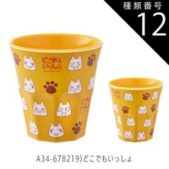 종류 12:A34-678219)어디에서도 함께/[MTB2]멜라민 텀블러/270ml