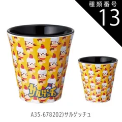 種類13：A35-678202)サルゲッチュ/【MTB2】メラミンタンブラー/270ml 【 15%OFF★ 】SKATER スケーター メラミンタンブラー プラスチック コップ 子供 キッズ 食洗機対応 こども コップ 男の子 女の子 キャラクター カップ