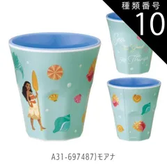 種類10：A31-697487)モアナ/【MTB2】メラミンタンブラー/270ml 【 15%OFF★ 】SKATER スケーター メラミンタンブラー プラスチック コップ 子供 キッズ 食洗機対応 こども コップ 男の子 女の子 キャラクター カップ メラミ