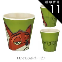 種類11：A32-693069)ズートピア/【MTB2】メラミンタンブラー/270ml 【 15%OFF★ 】SKATER スケーター メラミンタンブラー プラスチック コップ 子供 キッズ 食洗機対応 こども コップ 男の子 女の子 キャラクター カップ メ