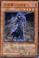 2025年最新】六武衆の人気アイテム - メルカリ