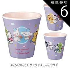 種類6：A62-696954サンリオすこぶるウサギ/【MTB2】メラミンタンブラー/270ml 【 15%OFF★ 】SKATER スケーター メラミンタンブラー プラスチック コップ 子供 キッズ 食洗機対応 こども コップ 男の子 女の子 キャラクター カ