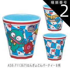 種類2：A58-711367)はんぎょどんB柄/【MTB2】メラミンタンブラー/270ml 【 15%OFF★ 】SKATER スケーター メラミンタンブラー プラスチック コップ 子供 キッズ 食洗機対応 こども コップ 男の子 女の子 キャラクター カップ