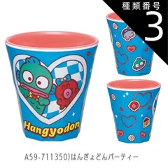 種類3：A59-711350)はんぎょどんパ-ティ-/【MTB2】メラミンタンブラー/270ml 【 15%OFF★ 】SKATER スケーター メラミンタンブラー プラスチック コップ 子供 キッズ 食洗機対応 こども コップ 男の子 女の子 キャラクター