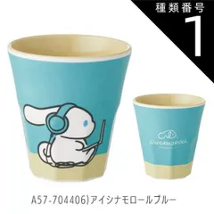 種類1：A57-704406)アイシナモロールBL/【MTB2】メラミンタンブラー/270ml 【 15%OFF★ 】SKATER スケーター メラミンタンブラー プラスチック コップ 子供 キッズ 食洗機対応 こども コップ 男の子 女の子 キャラクター カ