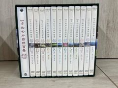 5m6116b2r さわやか自然百景 DVD ボックス NHK 全12巻セット - メルカリ