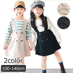 【 10%OFF★ 】【送料無料】L.COPECK エルコペック チノ ジャンパースカート ジャンバースカート ジャンスカ キッズ 女の子 100cm 110cm 120cm 130cm 140cm 子供服 かわいい ボトムス スカート ラップ風 チノ スカー