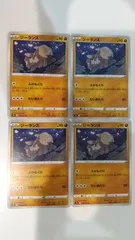 ポケモンカード   ポケカ   ジーランス   ４枚   まとめ処分   S-144