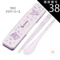 種類38：4F/656033・クロミフラワーリース/CCS3SAAG・コンビセット(箸18cm) 2025年最新柄【 最大20%OFF★ 】【送料無料】SKATER スケーター コンビセット 抗菌加工 日本製 音が鳴らないコンビセット 箸 スプーン セット レ