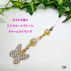 NO.D8  蝶 キラキラ 天然石 チャーム ストラップ ピンクムーンストーン ファスナーチャーム 天然石ストラップ  可愛い 蝶