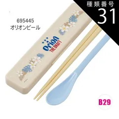 種類31：B29/695445・オリオンビール/CCS3SAAG・コンビセット(箸18cm) 2025年最新柄【 最大20%OFF★ 】【送料無料】SKATER スケーター コンビセット 抗菌加工 日本製 音が鳴らないコンビセット 箸 スプーン セット レディ