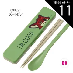 種類11：B9/693021・ズートピア/CCS3SAAG・コンビセット(箸18cm) 2025年最新柄【 最大20%OFF★ 】【送料無料】SKATER スケーター コンビセット 抗菌加工 日本製 音が鳴らないコンビセット 箸 スプーン セット レディース 