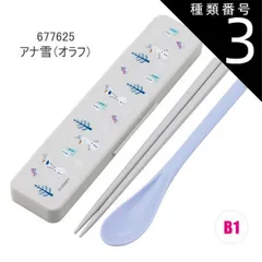 種類3：B1/677625・アナ雪（オラフ）/CCS3SAAG・コンビセット(箸18cm) 2025年最新柄【 最大20%OFF★ 】【送料無料】SKATER スケーター コンビセット 抗菌加工 日本製 音が鳴らないコンビセット 箸 スプーン セット レディー
