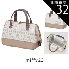 種類32：A23-637216)miffy23/KGA1・がま口型保冷ランチバッグ 2025年最新柄【 最大30%OFF★ 】【送料無料】SKATER スケーター がま口 保冷 保温 ランチバッグ 保冷 レディース ランチトート トートバッグ 小さめ ミニトー