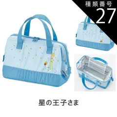 種類27：A15-668043)星の王子さま/KGA1・がま口型保冷ランチバッグ 2025年最新柄【 最大30%OFF★ 】【送料無料】SKATER スケーター がま口 保冷 保温 ランチバッグ 保冷 レディース ランチトート トートバッグ 小さめ ミニトート