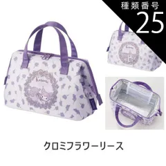 種類25：A7-656132)クロミフラワ-リ-ス/KGA1・がま口型保冷ランチバッグ 2025年最新柄【 最大30%OFF★ 】【送料無料】SKATER スケーター がま口 保冷 保温 ランチバッグ 保冷 レディース ランチトート トートバッグ 小さめ ミニ