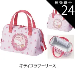 種類24：A6-656019)キティフラワ-リ-ス/KGA1・がま口型保冷ランチバッグ 2025年最新柄【 最大30%OFF★ 】【送料無料】SKATER スケーター がま口 保冷 保温 ランチバッグ 保冷 レディース ランチトート トートバッグ 小さめ ミニ