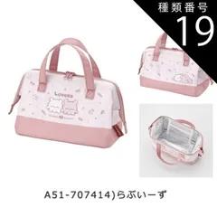 種類19：A51-707414)らぶいーず/KGA1・がま口型保冷ランチバッグ 2025年最新柄【 最大30%OFF★ 】【送料無料】SKATER スケーター がま口 保冷 保温 ランチバッグ 保冷 レディース ランチトート トートバッグ 小さめ ミニトート 