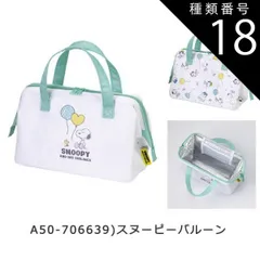 種類18：A50-706639)スヌーピーバルーン/KGA1・がま口型保冷ランチバッグ 2025年最新柄【 最大30%OFF★ 】【送料無料】SKATER スケーター がま口 保冷 保温 ランチバッグ 保冷 レディース ランチトート トートバッグ 小さめ ミニ
