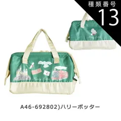 種類13：A46-692802)ハリーポッター/KGA1・がま口型保冷ランチバッグ 2025年最新柄【 最大30%OFF★ 】【送料無料】SKATER スケーター がま口 保冷 保温 ランチバッグ 保冷 レディース ランチトート トートバッグ 小さめ ミニトー