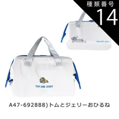 種類14：A47-692888)トムとジェリーひるね/KGA1・がま口型保冷ランチバッグ 2025年最新柄【 最大30%OFF★ 】【送料無料】SKATER スケーター がま口 保冷 保温 ランチバッグ 保冷 レディース ランチトート トートバッグ 小さめ ミ