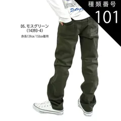 種類101：D5.モスグリーン（14393-4）/170cm 【送料無料】MILDCLUB マイルドクラブ 長ズボン ロングパンツ キッズ ストレッチ ジュニア 子供服 小学生 ボトムス パンツ 男の子 子供服 100cm 110cm 120cm 130cm 