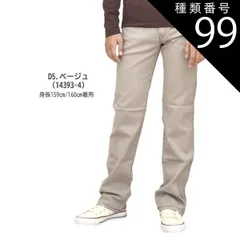 種類99：D5.ベージュ（14393-4）/170cm 【送料無料】MILDCLUB マイルドクラブ 長ズボン ロングパンツ キッズ ストレッチ ジュニア 子供服 小学生 ボトムス パンツ 男の子 子供服 100cm 110cm 120cm 130cm 140