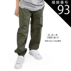種類93：E1.カーキ（1833-34-1）/170cm 【送料無料】MILDCLUB マイルドクラブ 長ズボン ロングパンツ キッズ ストレッチ ジュニア 子供服 小学生 ボトムス パンツ 男の子 子供服 100cm 110cm 120cm 130cm 14