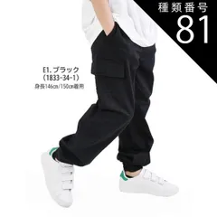 種類81：E1.ブラック（1833-34-1）/160cm 【送料無料】MILDCLUB マイルドクラブ 長ズボン ロングパンツ キッズ ストレッチ ジュニア 子供服 小学生 ボトムス パンツ 男の子 子供服 100cm 110cm 120cm 130cm 1
