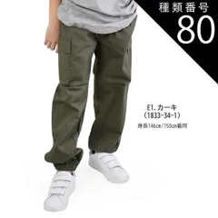 種類80：E1.カーキ（1833-34-1）/160cm 【送料無料】MILDCLUB マイルドクラブ 長ズボン ロングパンツ キッズ ストレッチ ジュニア 子供服 小学生 ボトムス パンツ 男の子 子供服 100cm 110cm 120cm 130cm 14