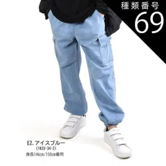 種類69：E2.アイスブルー（1833-34-2）/150cm 【送料無料】MILDCLUB マイルドクラブ 長ズボン ロングパンツ キッズ ストレッチ ジュニア 子供服 小学生 ボトムス パンツ 男の子 子供服 100cm 110cm 120cm 130cm
