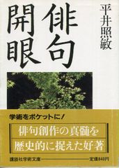 俳句読本 富安風生 文庫 - メルカリ