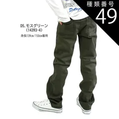 種類49：D5.モスグリーン（14393-4）/130cm 【送料無料】MILDCLUB マイルドクラブ 長ズボン ロングパンツ キッズ ストレッチ ジュニア 子供服 小学生 ボトムス パンツ 男の子 子供服 100cm 110cm 120cm 130cm 1