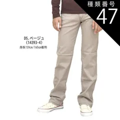 種類47：D5.ベージュ（14393-4）/130cm 【送料無料】MILDCLUB マイルドクラブ 長ズボン ロングパンツ キッズ ストレッチ ジュニア 子供服 小学生 ボトムス パンツ 男の子 子供服 100cm 110cm 120cm 130cm 140