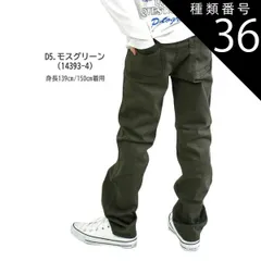 種類36：D5.モスグリーン（14393-4）/120cm 【送料無料】MILDCLUB マイルドクラブ 長ズボン ロングパンツ キッズ ストレッチ ジュニア 子供服 小学生 ボトムス パンツ 男の子 子供服 100cm 110cm 120cm 130cm 1