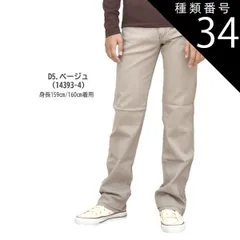 種類34：D5.ベージュ（14393-4）/120cm 【送料無料】MILDCLUB マイルドクラブ 長ズボン ロングパンツ キッズ ストレッチ ジュニア 子供服 小学生 ボトムス パンツ 男の子 子供服 100cm 110cm 120cm 130cm 140