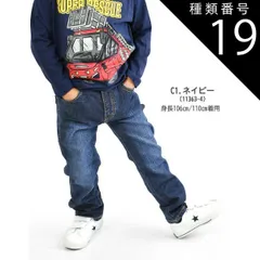 種類19：C1.ネイビー（11363-4）/110cm 【送料無料】MILDCLUB マイルドクラブ 長ズボン ロングパンツ キッズ ストレッチ ジュニア 子供服 小学生 ボトムス パンツ 男の子 子供服 100cm 110cm 120cm 130cm 140