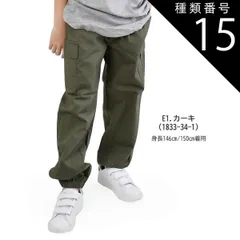 種類15：E1.カーキ（1833-34-1）/110cm 【送料無料】MILDCLUB マイルドクラブ 長ズボン ロングパンツ キッズ ストレッチ ジュニア 子供服 小学生 ボトムス パンツ 男の子 子供服 100cm 110cm 120cm 130cm 14
