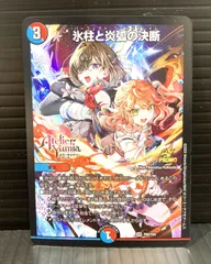 2026年最新】氷柱と炎弧の決断の人気アイテム - メルカリ