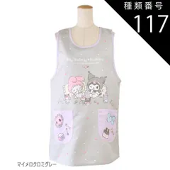 種類117：A65)896580/マイメロクロミグレー/レディース【3L-4L】 【 10％OFF★ 】【送料無料】エプロン キャラクター かわいい 大きいサイズ M L 3L 4L 2L LL レディース エプロン キャラクターエプロン ラン型 エプロン か
