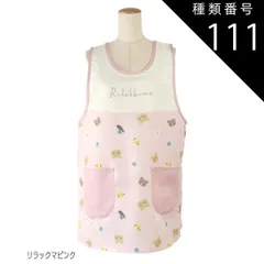 種類111：A55)896481/リラックマピンク/レディース【3L-4L】 【 10％OFF★ 】【送料無料】エプロン キャラクター かわいい 大きいサイズ M L 3L 4L 2L LL レディース エプロン キャラクターエプロン ラン型 エプロン かぶり