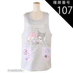 種類107：A65)896580/マイメロクロミグレー/レディース【LL-3L】 【 10％OFF★ 】【送料無料】エプロン キャラクター かわいい 大きいサイズ M L 3L 4L 2L LL レディース エプロン キャラクターエプロン ラン型 エプロン か