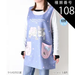 種類108：A66)896597/マイメロクロミ紺/レディース【LL-3L】 【 10％OFF★ 】【送料無料】エプロン キャラクター かわいい 大きいサイズ M L 3L 4L 2L LL レディース エプロン キャラクターエプロン ラン型 エプロン かぶり